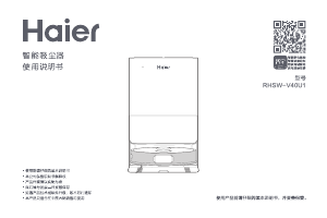 说明书 海尔 RHSW-V40U1 吸尘器