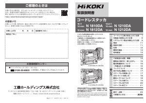 説明書 ハイコーキ N 1212DA タッカー
