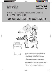 说明书 日立AJ-S55PX洗衣机