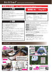 説明書 シフラス SFF-44 ハンモック