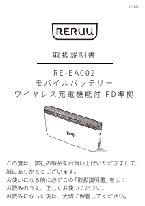説明書 レルー RE-EA002 ポータブル充電器