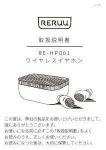 説明書 レルー RE-HP001 ヘッドフォン