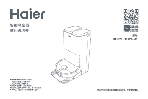 说明书 海尔 RHSW-H13ProU1 吸尘器