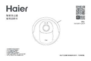 说明书 海尔 RHSWF-Q3U1 吸尘器