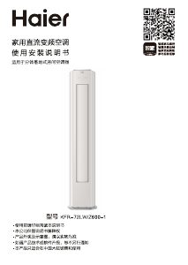 说明书 海尔 KFR-72LW/Z600-1 空调