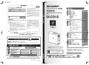 説明書 シャープ DI-CD1S 布団乾燥機