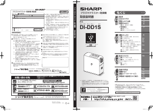 説明書 シャープ DI-DD1S 布団乾燥機