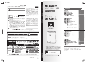 説明書 シャープ DI-AD1S 布団乾燥機