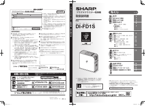 説明書 シャープ DI-FD1S 布団乾燥機