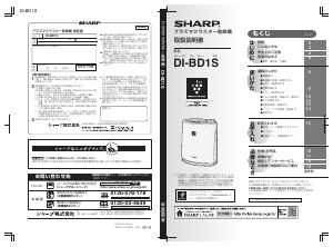 説明書 シャープ DI-BD1S 布団乾燥機