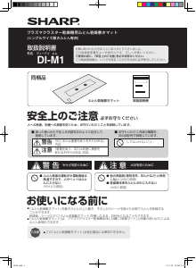 説明書 シャープ DI-M1 布団乾燥機