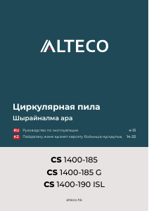 Руководство Alteco CS 1400-185 Циркулярная пила