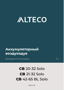 Руководство Alteco CB 21-32 Solo Воздуходувка для уборки листьев