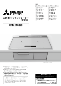 説明書 三菱 CS-A87-S コンロ