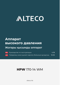 Руководство Alteco HPW 170-14 WM Мойка высокого давления