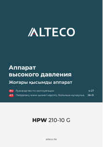 Руководство Alteco HPW 210-10 G Мойка высокого давления
