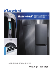 사용 설명서 클라윈드 CRFT-N255WDE 양문형 냉장고