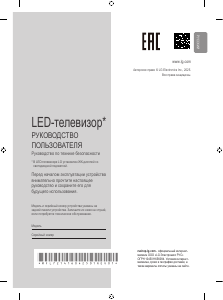 Руководство LG 65NANO90A6B LED телевизор