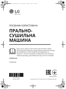 Руководство LG F4V9BD9WE Стиральная машина с сушилкой