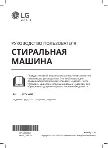 Руководство LG F4V9YW9W Стиральная машина