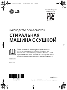 Руководство LG F2Y2VG5J Стиральная машина с сушилкой