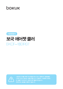 사용 설명서 보국 BKCF-18DR07 선풍기