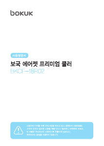 사용 설명서 보국 BKCF-18R02 선풍기