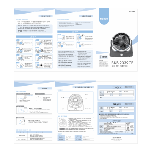 사용 설명서 보국 BKF-2039CB 선풍기