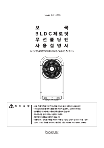 사용 설명서 보국 BKF-5110G 선풍기