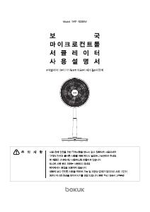 사용 설명서 보국 BKF-5335W 선풍기