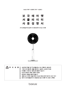 사용 설명서 보국 BKF-5435WL 선풍기