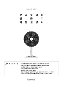 사용 설명서 보국 BKF-5535W 선풍기