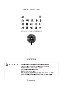 사용 설명서 보국 BKF-5630W 선풍기