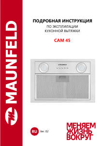 Руководство Maunfeld Cam 45 Кухонная вытяжка