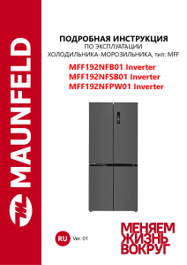 Руководство Maunfeld MFF192NFSB01 Inverter Холодильник с морозильной камерой