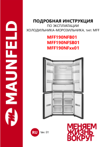 Руководство Maunfeld MFF190NFSB01 Холодильник с морозильной камерой