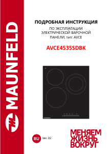 Руководство Maunfeld AVCE4535SDBK Варочная поверхность