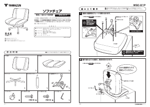 説明書 山善 WSC-81P アームチェア