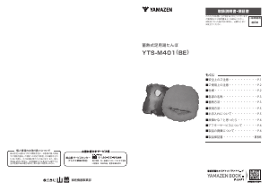 説明書 山善 YTS-M401 加熱パッド