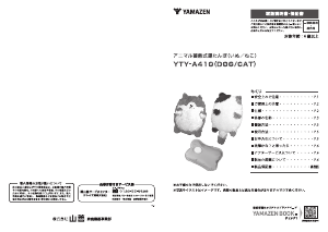 説明書 山善 YTY-S400 加熱パッド
