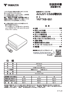 説明書 山善 YKFTKB-551 電子毛布