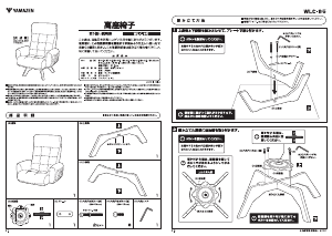 説明書 山善 WLC-65 アームチェア