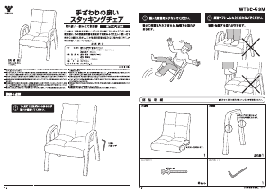 説明書 山善 WTSC-53M アームチェア