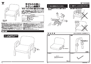 説明書 山善 WTYZ-52M アームチェア