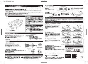 説明書 山善 CGAB-002 エアベッド