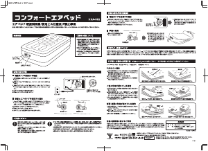説明書 山善 DXA-002 エアベッド