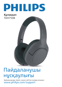 Руководство Philips TAH7508BK Наушники