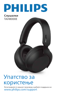 Прирачник Philips TAH8000EWT Слушалки