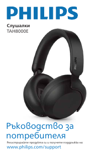 Наръчник Philips TAH8000EWT Слушалка