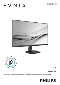 كتيب فيليبس 24M2N3200NF Evnia شاشة LED
